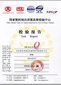檢驗報告