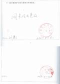 建設項目環境評估報告表