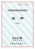 中國商品條碼係統會員